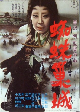 KUMONOSU JO movie poster