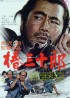 TSUBAKI SANJURO movie poster