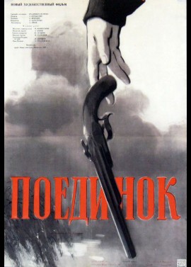 POYEDINOK movie poster