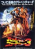 affiche du film RETOUR VERS LE FUTUR 3