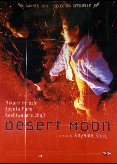 TSUKI NO SABAKU movie poster